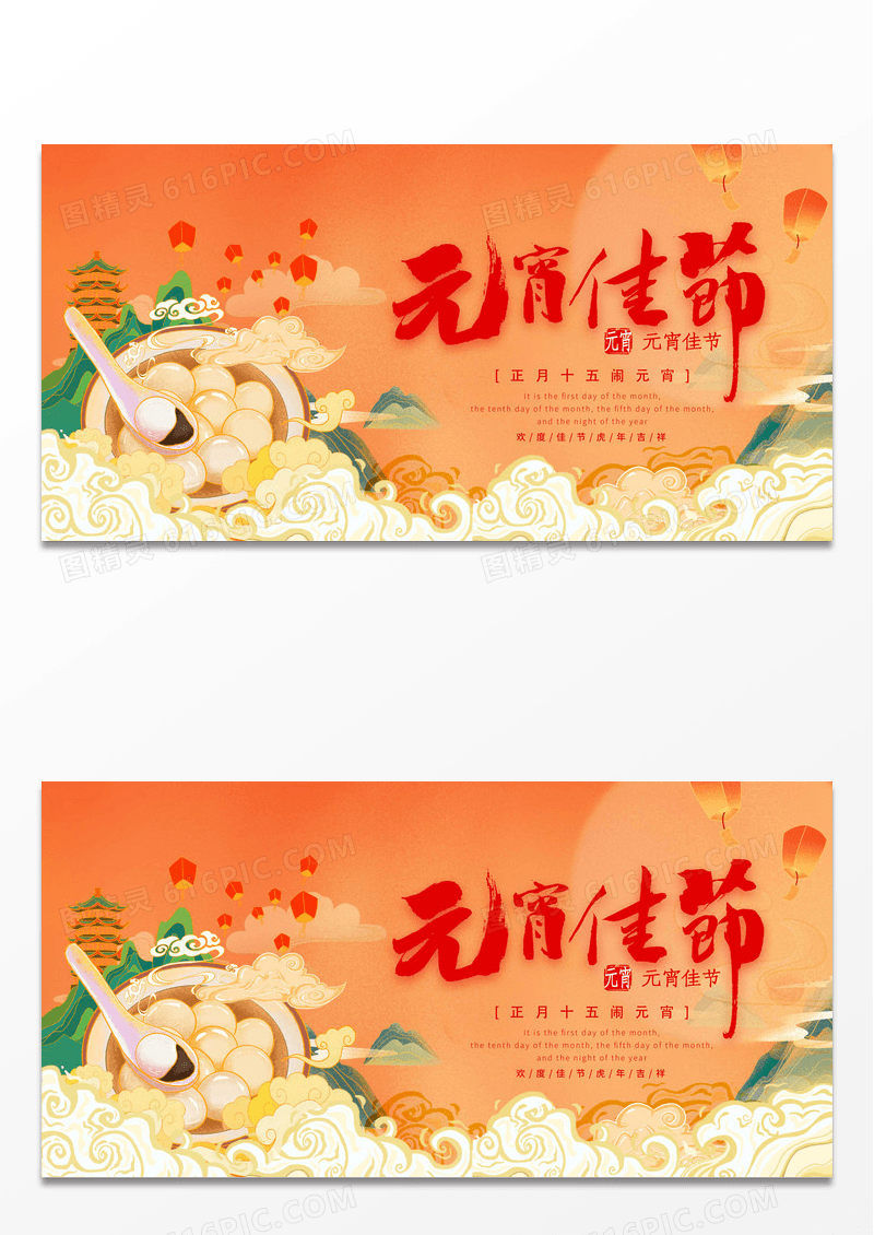 中国风国潮元宵佳节活动海报展板元宵节设计